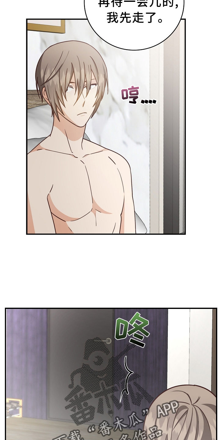 天降横祸怎么消除漫画,第99章：【番外】合得来2图