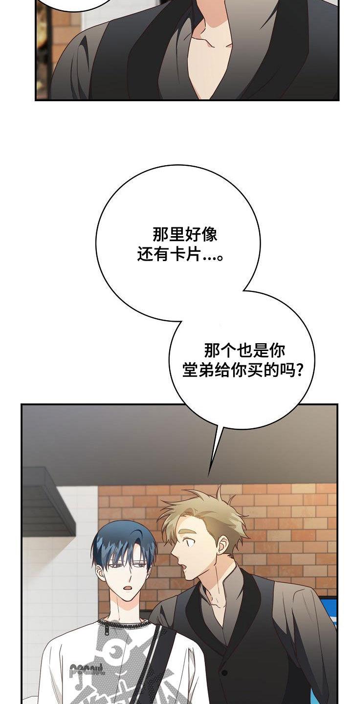 天降横财电影结局漫画,第71章：偶遇5图