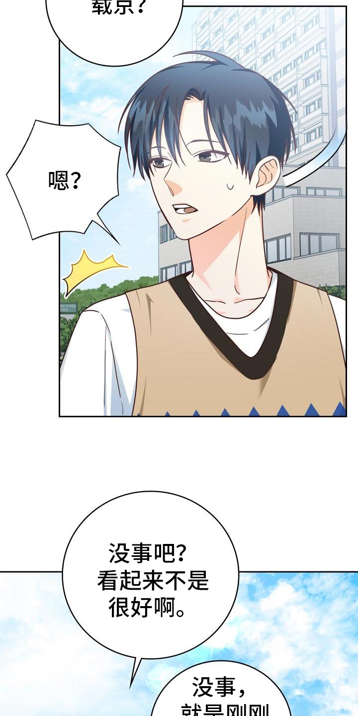 天降横祸的故事完整版漫画,第39章：报告会4图