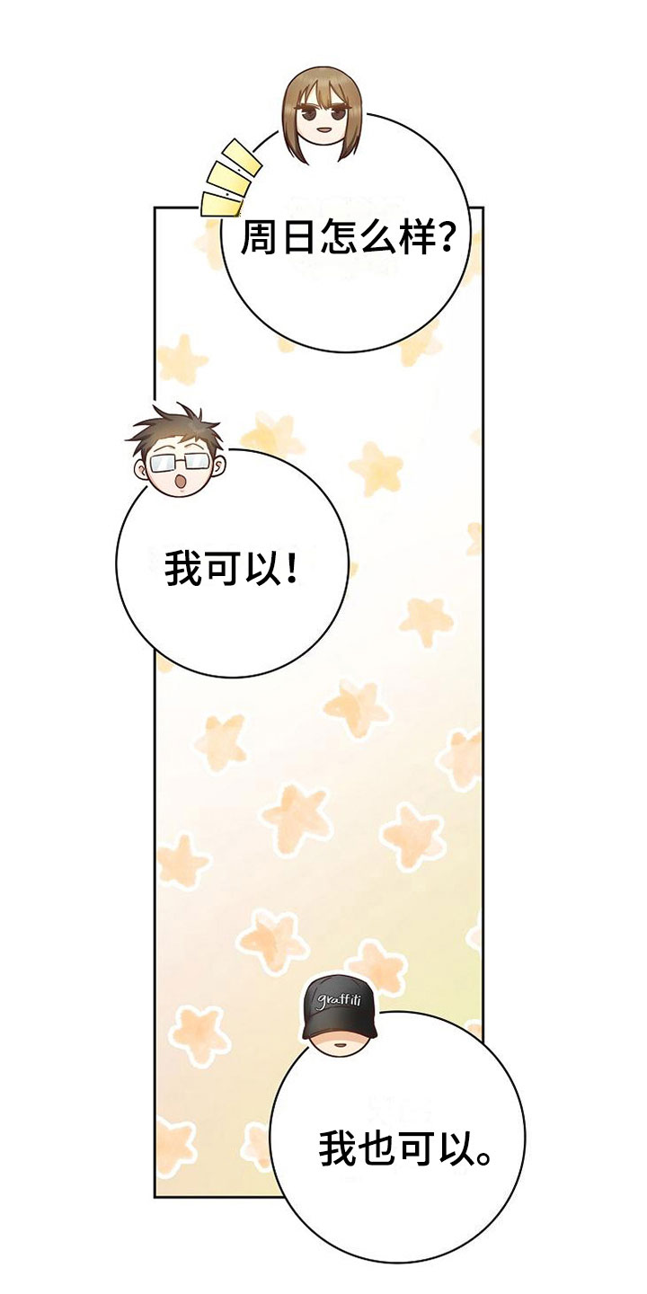 天降横祸怎么消除漫画,第18章：事故3图