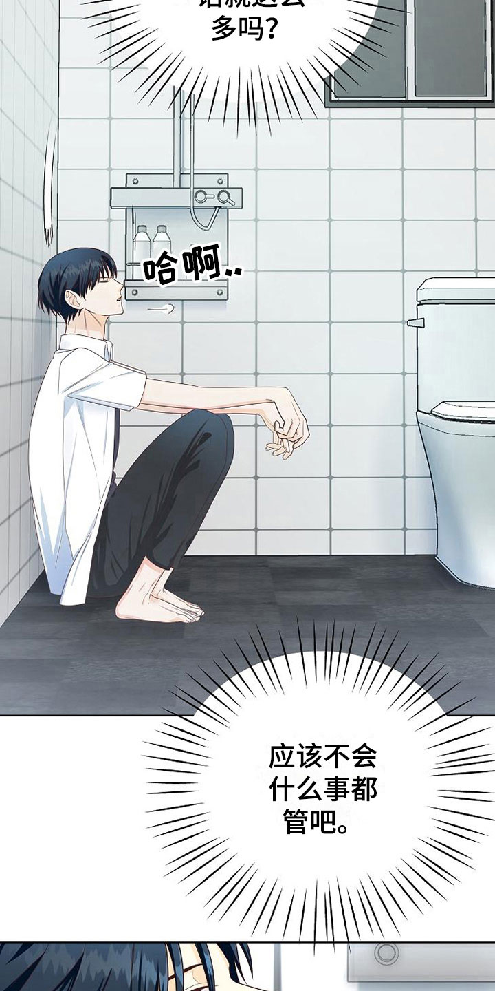 天降横祸怎么消除漫画,第6章：疯子4图