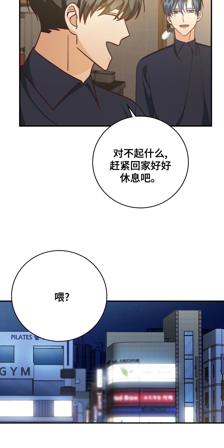 天降横祸怎么赔偿漫画,第90章：下班1图