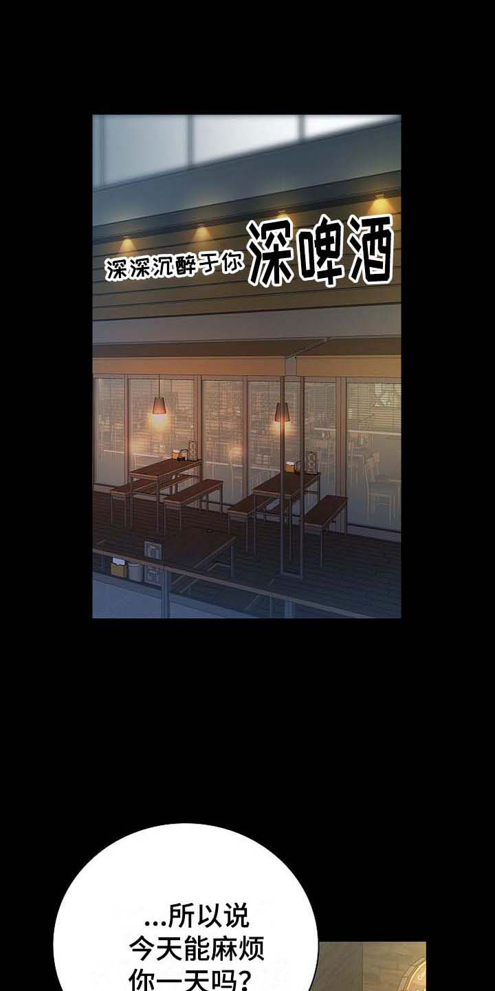 天降横祸如何应对漫画,第1章：天降横祸5图