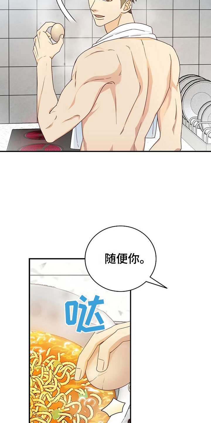 天降横祸怎么消除漫画,第9章：电话密码5图