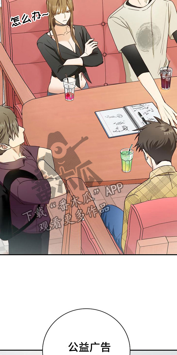 天降横财相声漫画,第16章：课题讨论2图