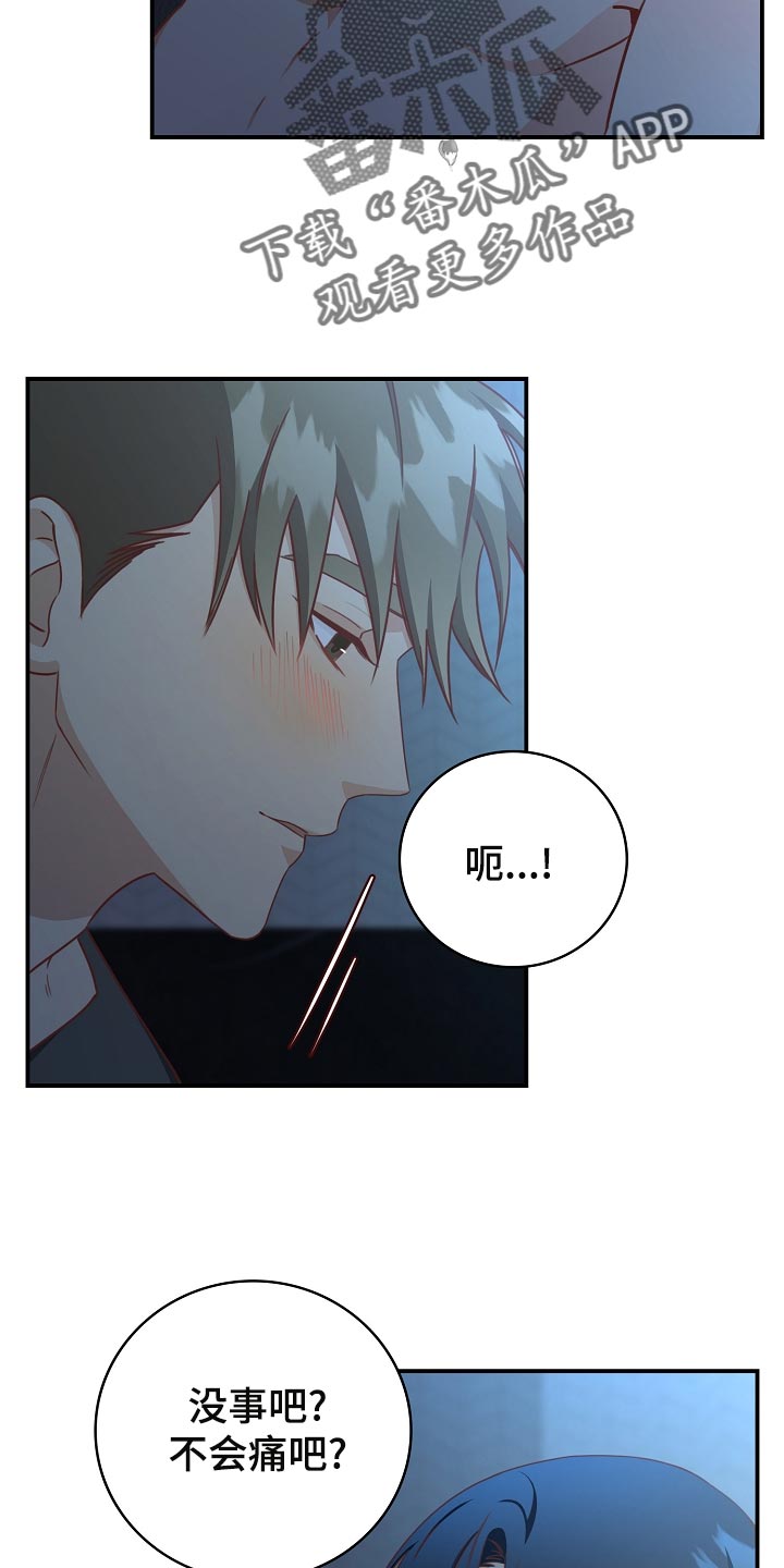 天降横祸大难不死漫画,第67章：让你不会痛2图