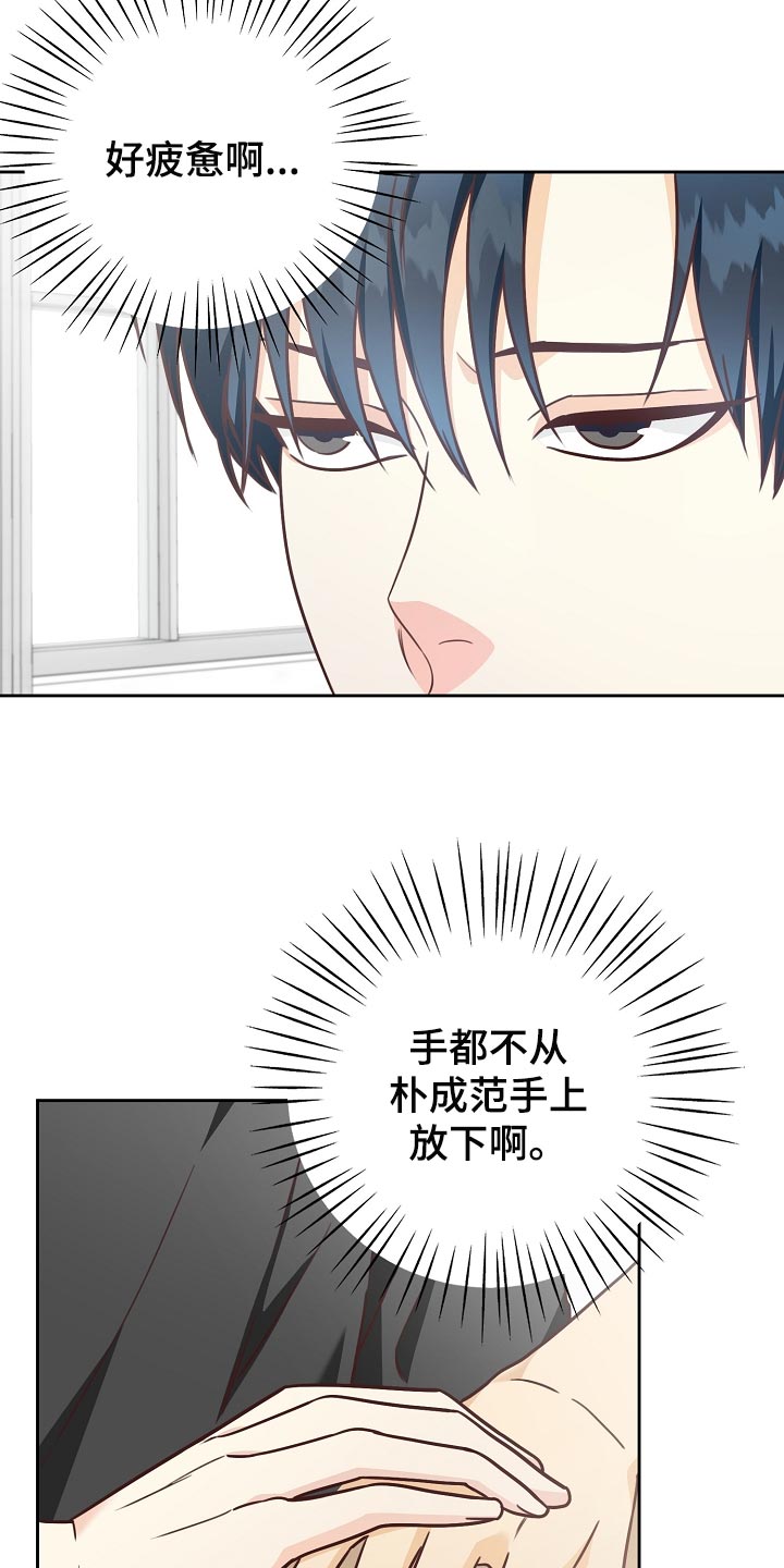 天降横祸漫画,第52章：身体有点沉重5图