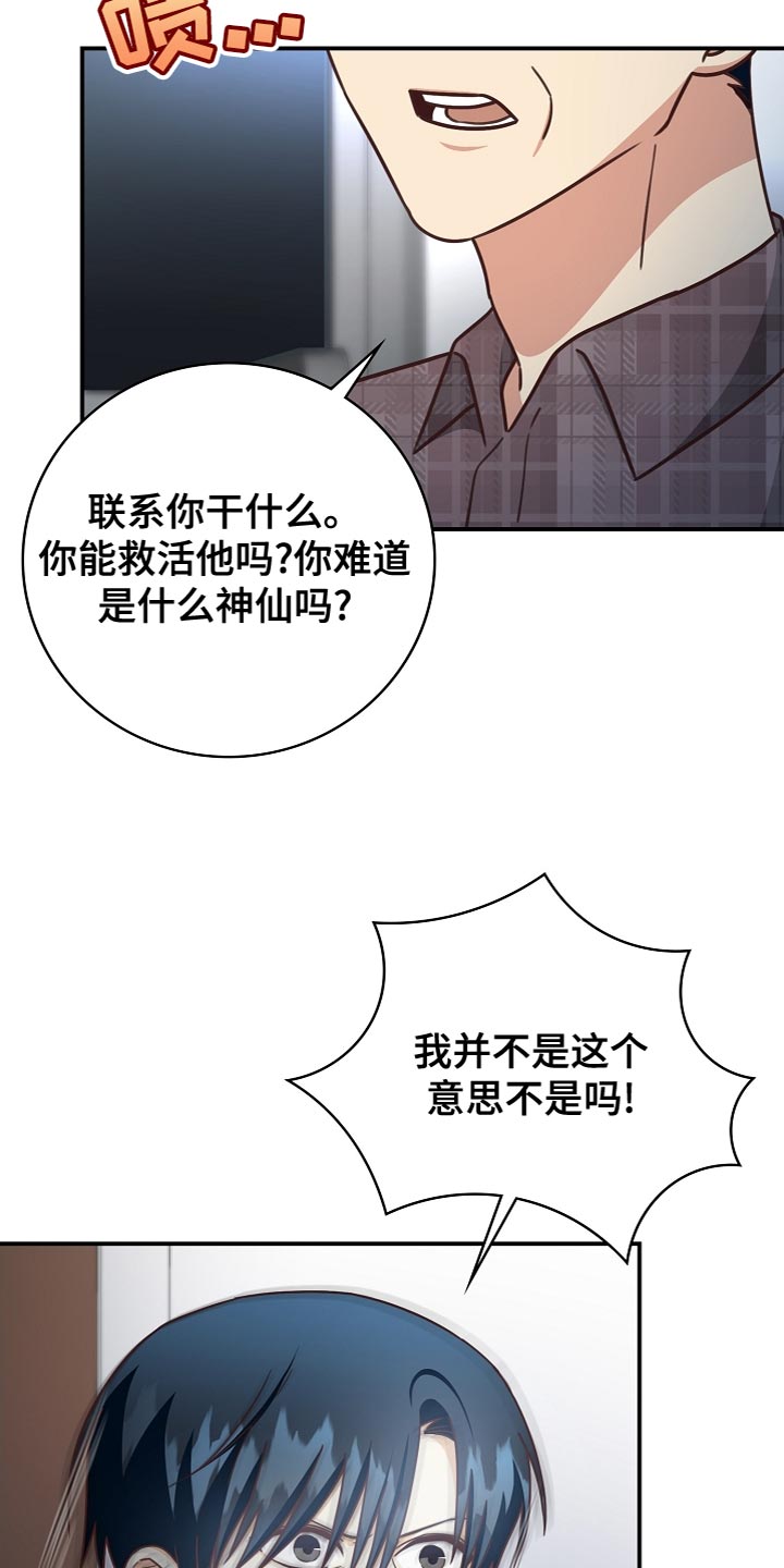 天降横祸漫画,第86章：道别1图