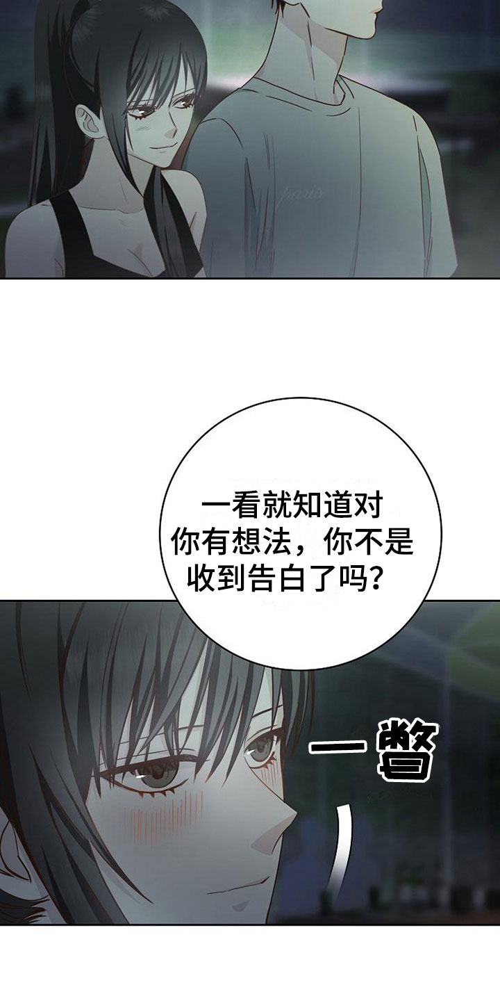 天降横祸漫画,第22章：对的人2图