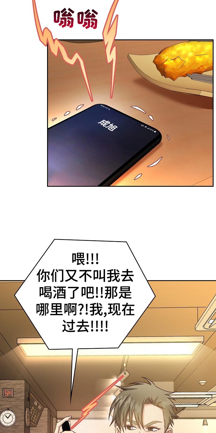 天降横财完整版免费阅读漫画,第32章：谈心2图