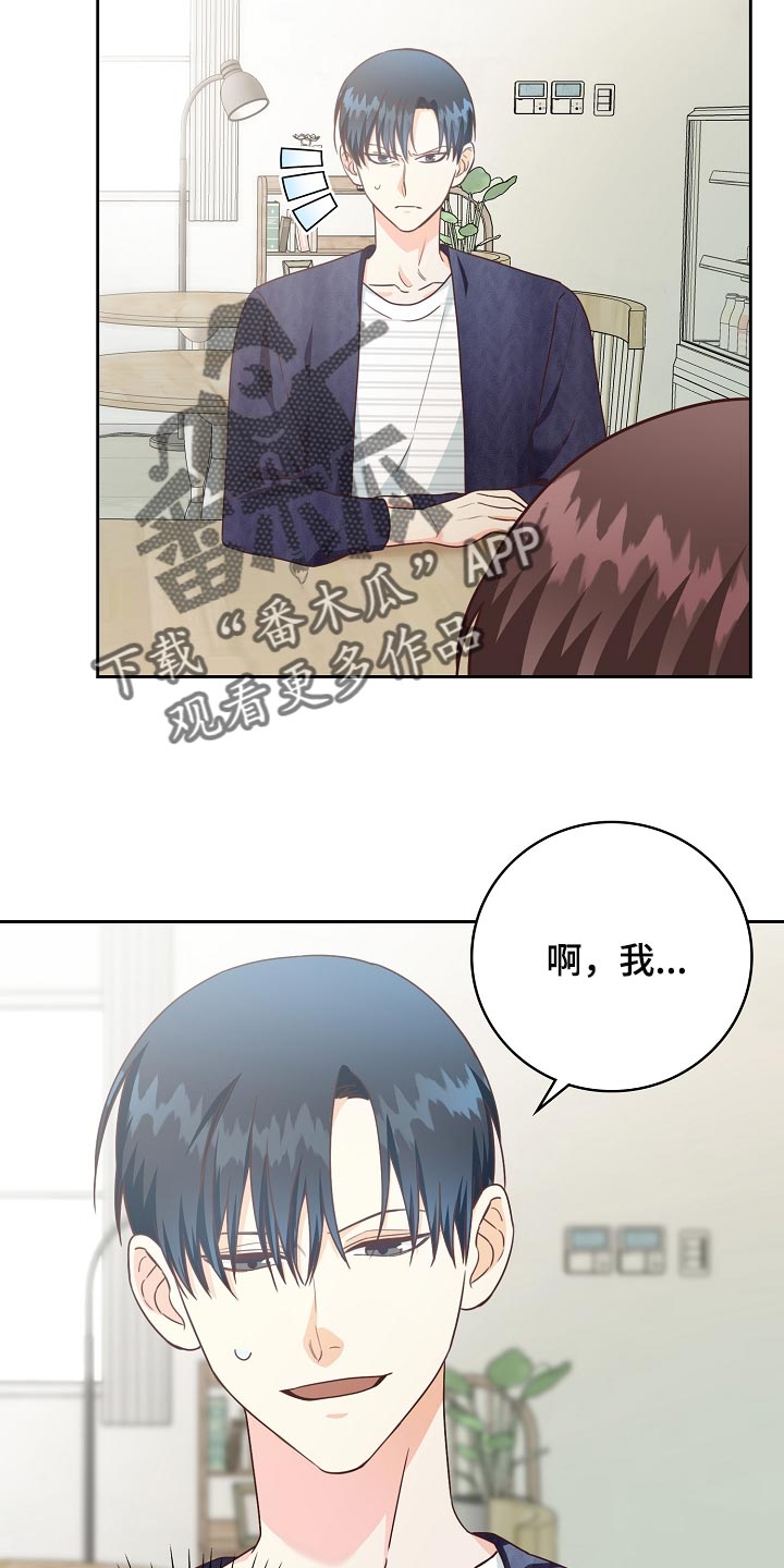 天降横祸漫画,第52章：身体有点沉重2图