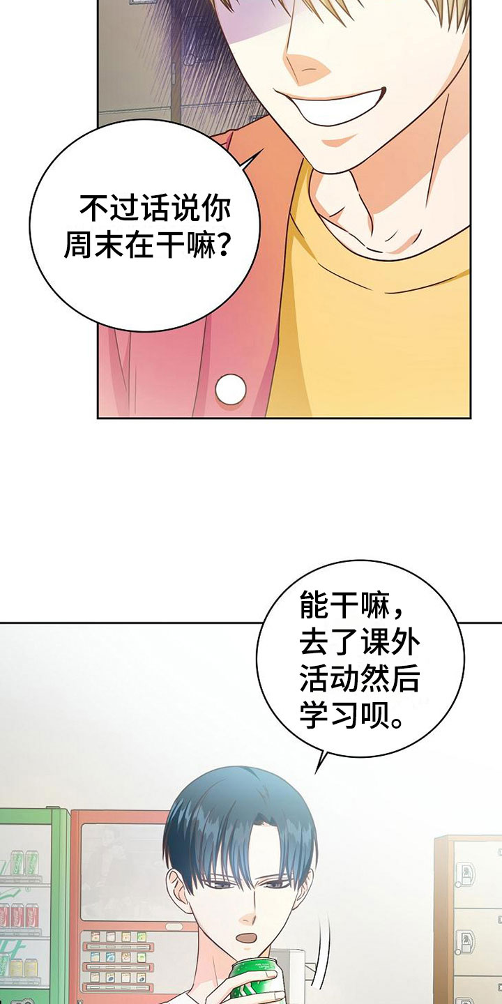 天降横祸漫画,第19章：孤僻5图
