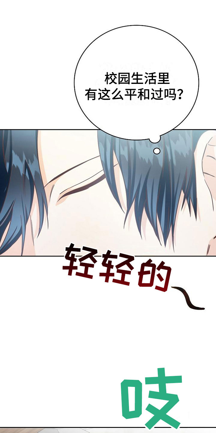 天降横祸是什么生肖漫画,第20章：理想型2图