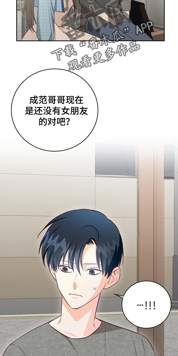 天降横祸保险理赔漫画,第59章：闯祸了5图