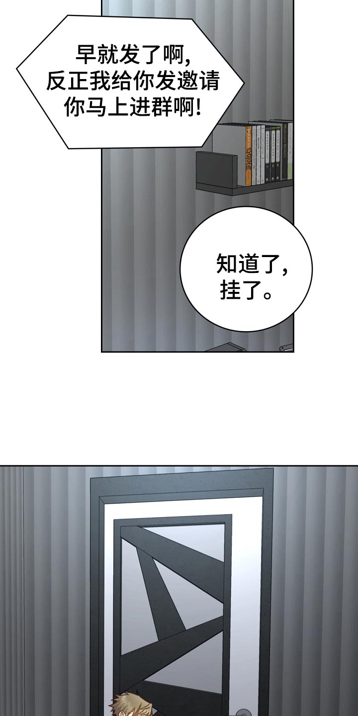 天降横祸怎么消除漫画,第43章：小学生的言行4图