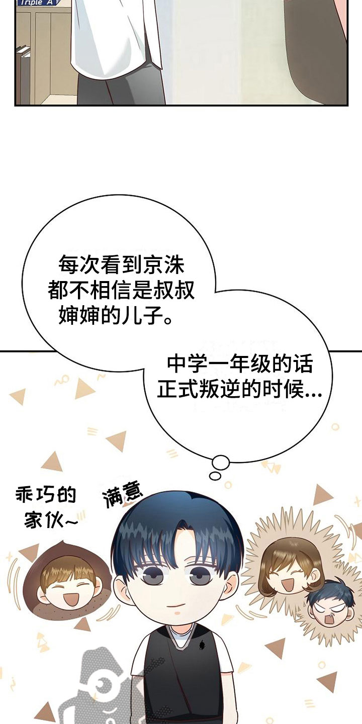 天降横财片段漫画,第11章：过去的日子2图