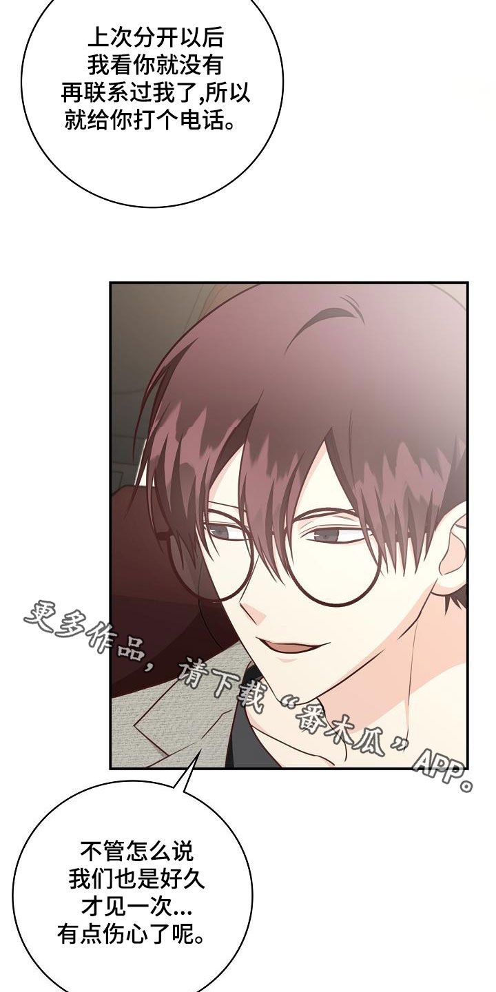 天降横祸呼市一女子漫画,第68章：电话1图