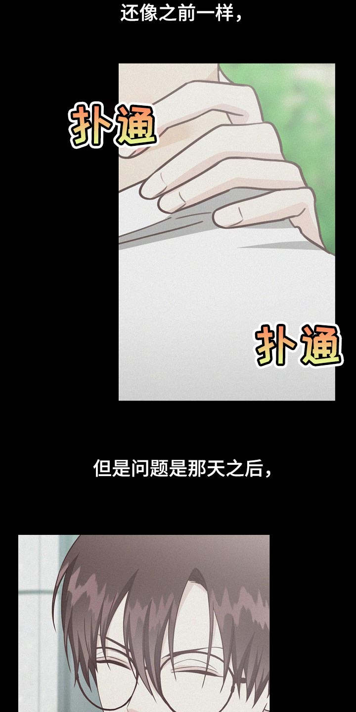 天降横祸如何应对漫画,第54章：足球决赛4图