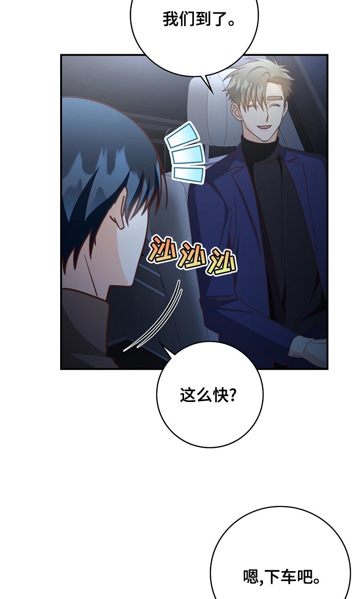 天降横祸怎么赔偿漫画,第90章：下班2图