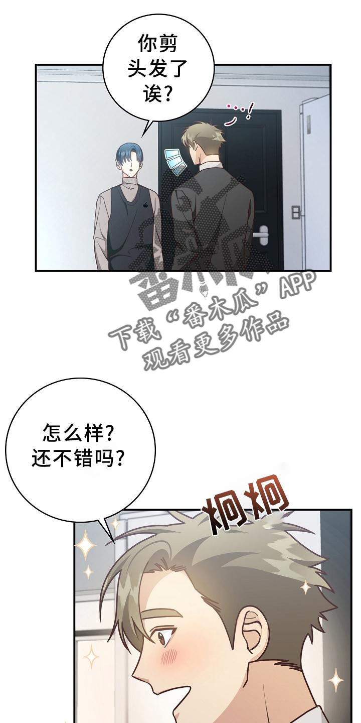 天降横祸漫画,第95章：【番外】约会3图