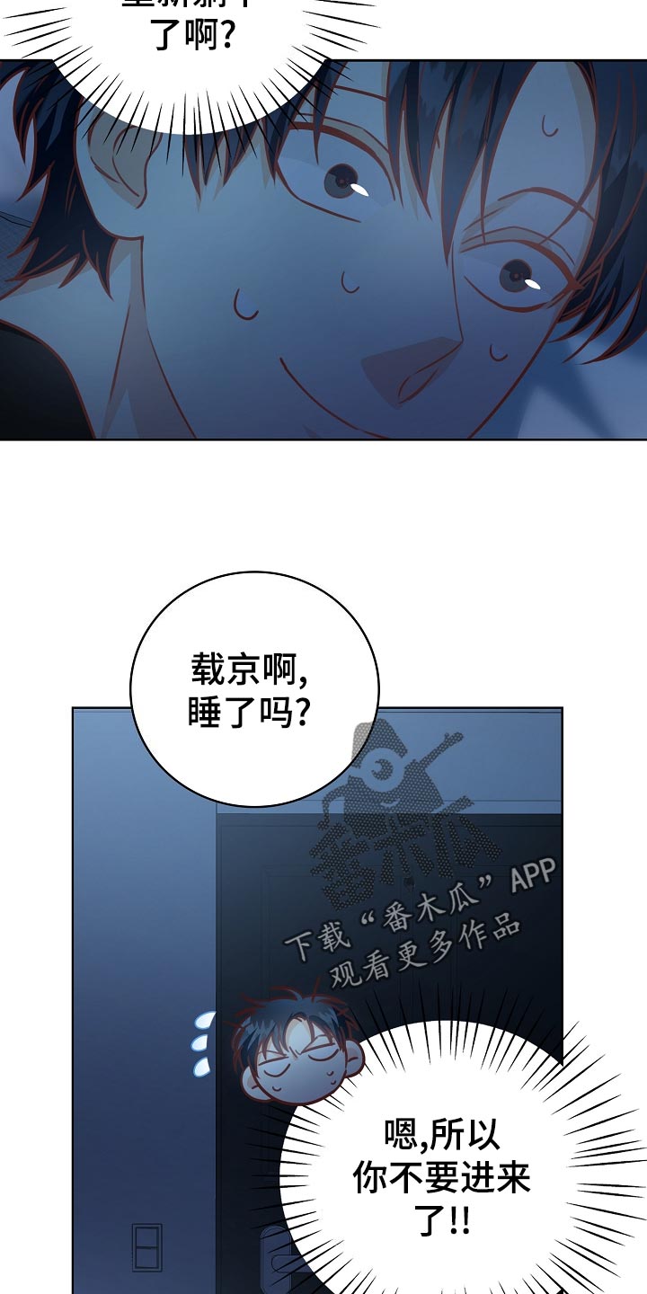 天降横祸如何应对漫画,第49章：小提示3图