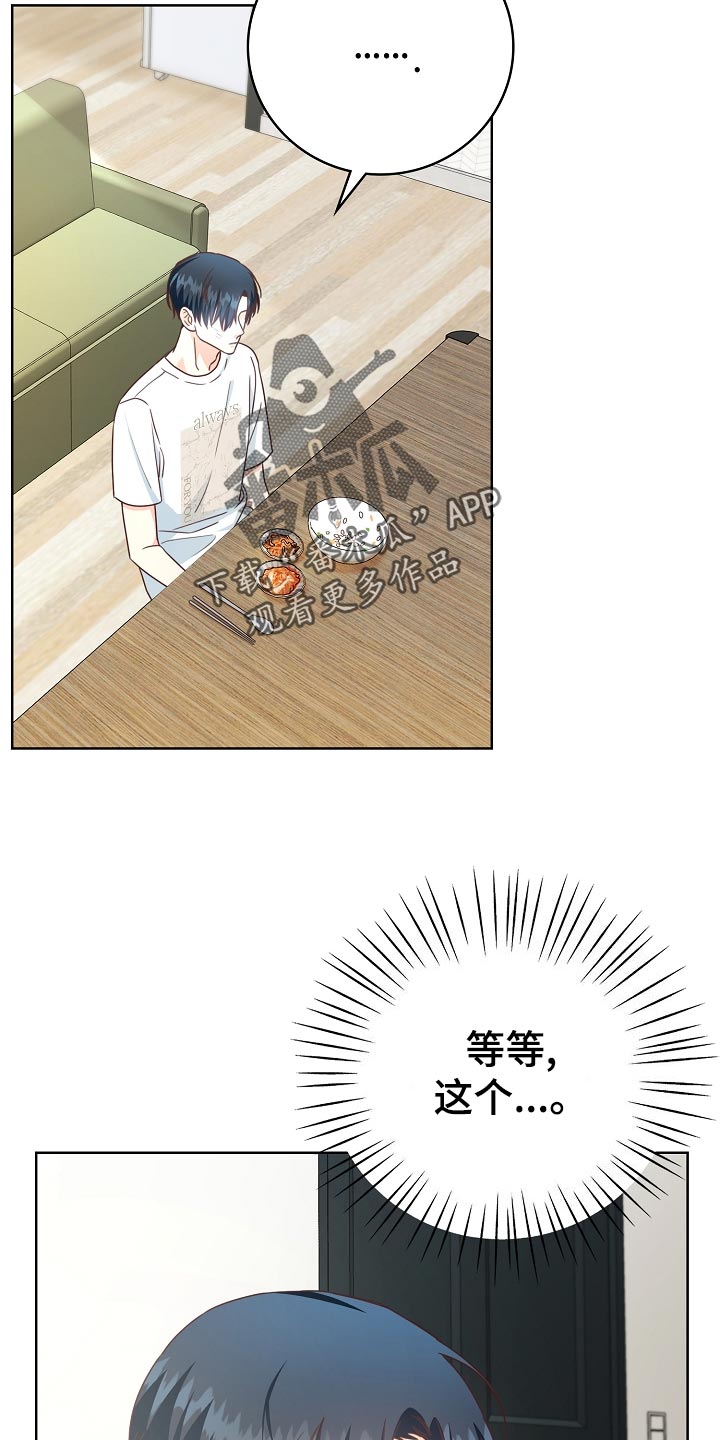 天降横祸漫画,第48章：吊桥效应1图