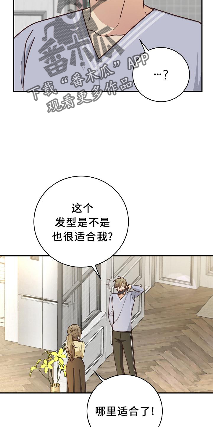 天降横祸漫画,第93章：【番外】理发3图