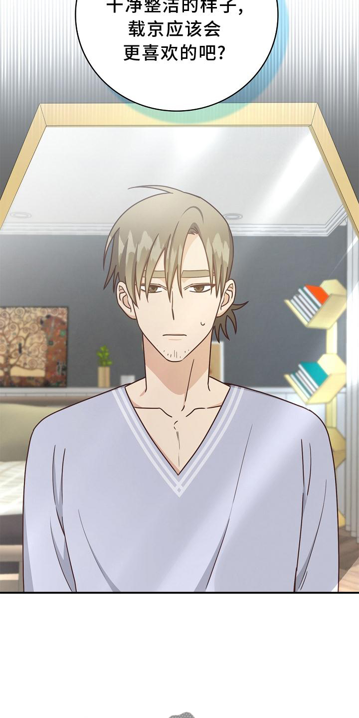 天降横祸怎么消除漫画,第93章：【番外】理发2图