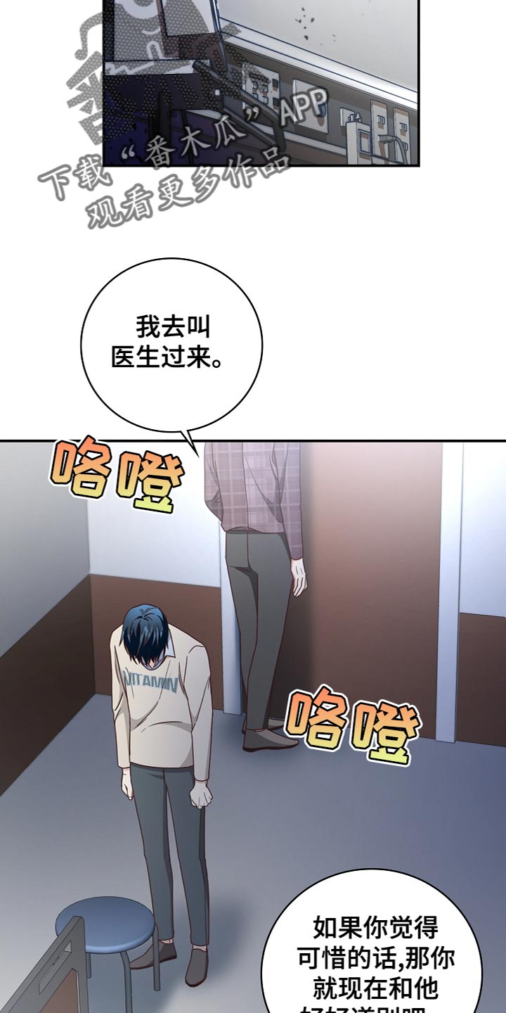 天降横祸怎么消除漫画,第86章：道别1图