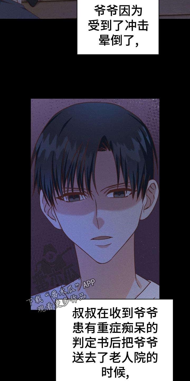 天降横祸大难不死漫画,第40章：爷爷的眼泪3图