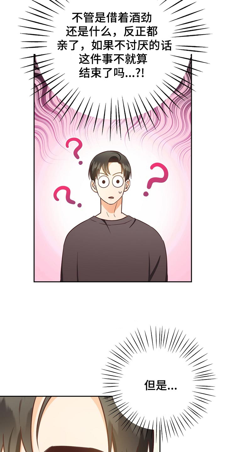 天降横祸到底有多可怕漫画,第61章：我有话跟你说3图