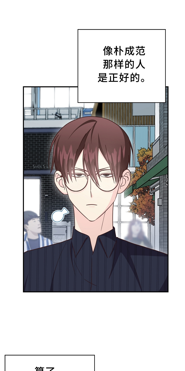 天降横祸怎么消除漫画,第99章：【番外】合得来5图