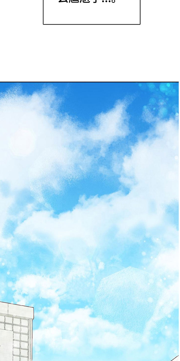 天降横祸漫画,第19章：孤僻2图