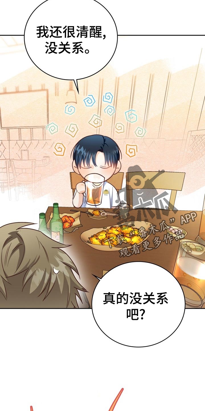 天降横财完整版免费阅读漫画,第32章：谈心1图