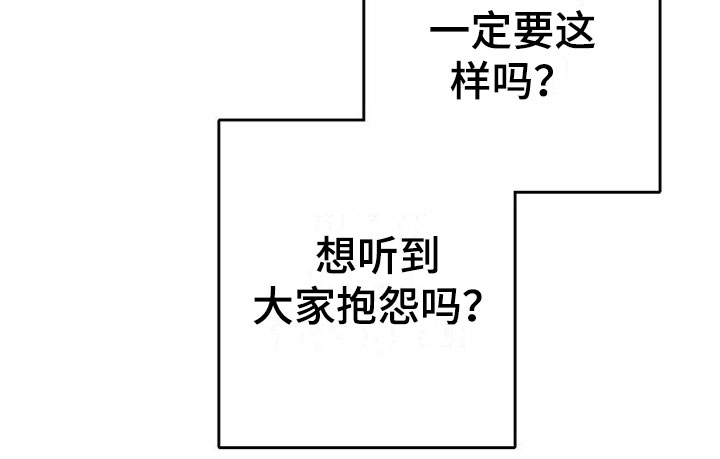 天降横祸漫画,第13章：小组课题1图