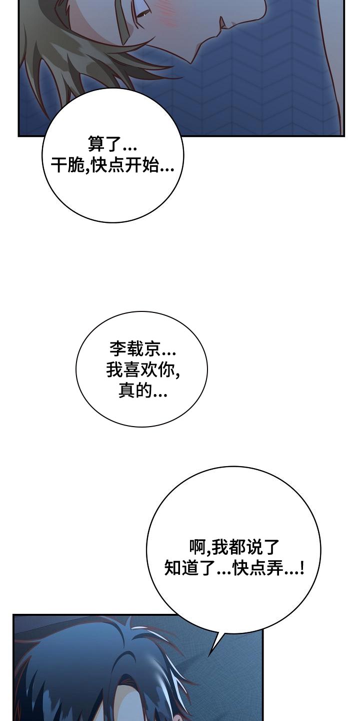 天降横祸无因有漫画,第78章：夸张3图