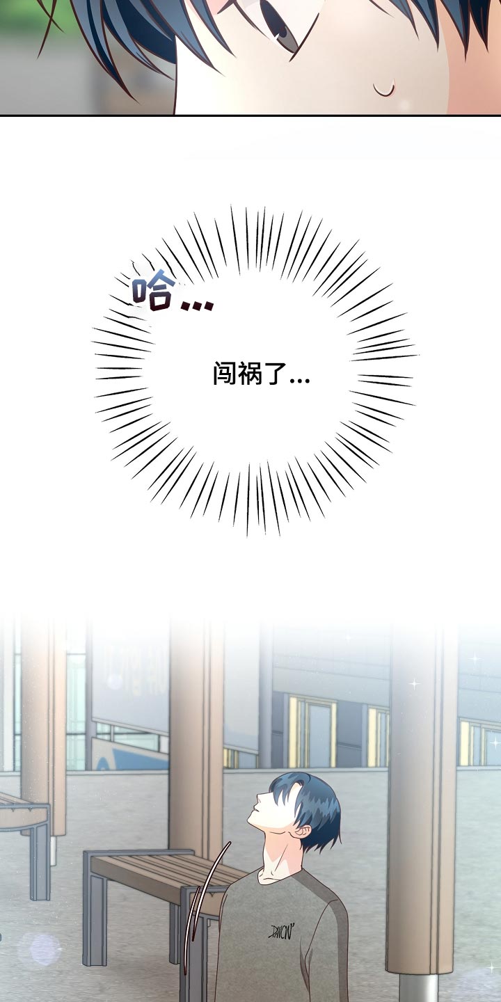 天降横祸保险理赔漫画,第59章：闯祸了3图