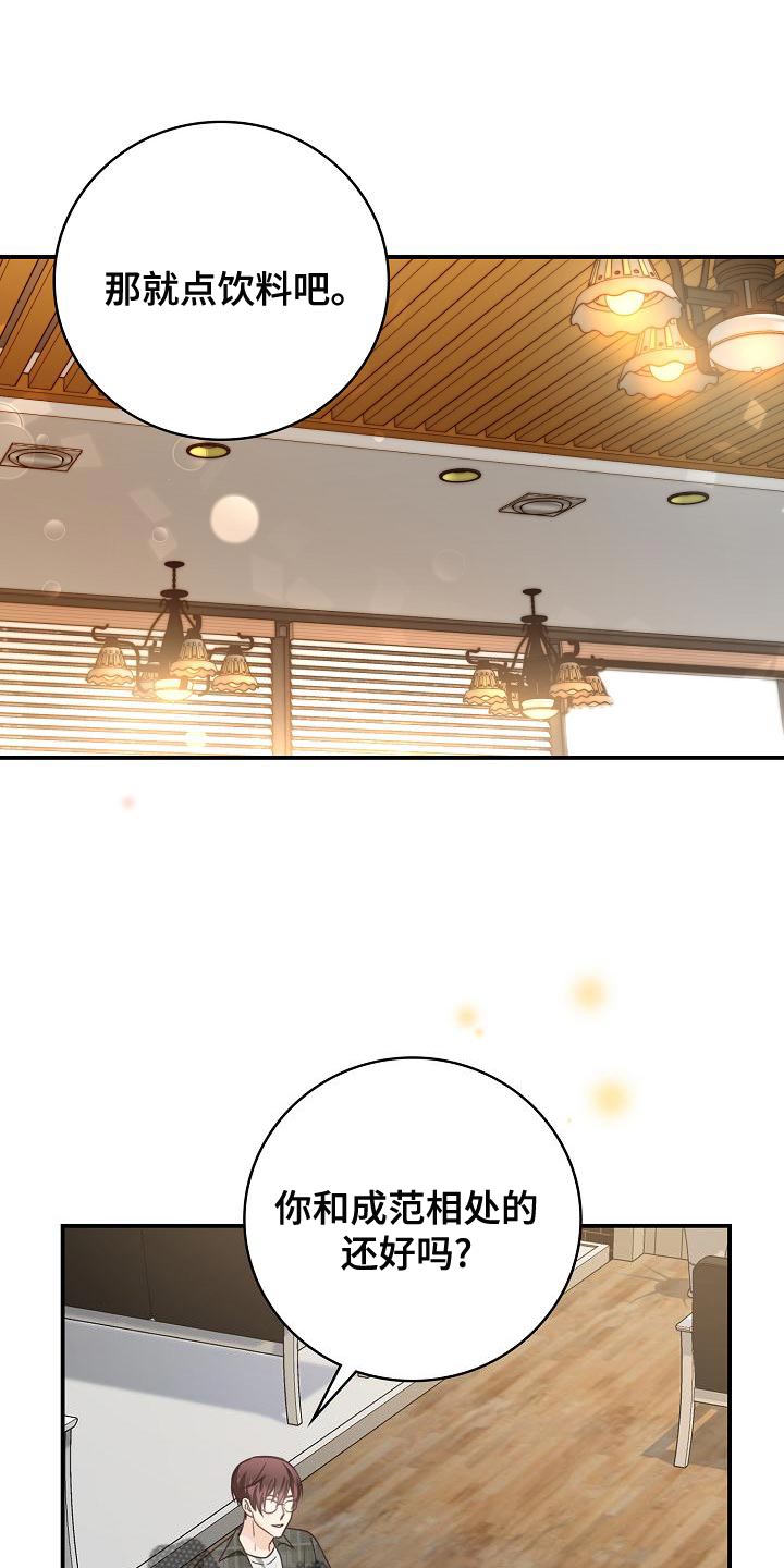 天降横祸怎么消除漫画,第80章：暧昧的关系2图