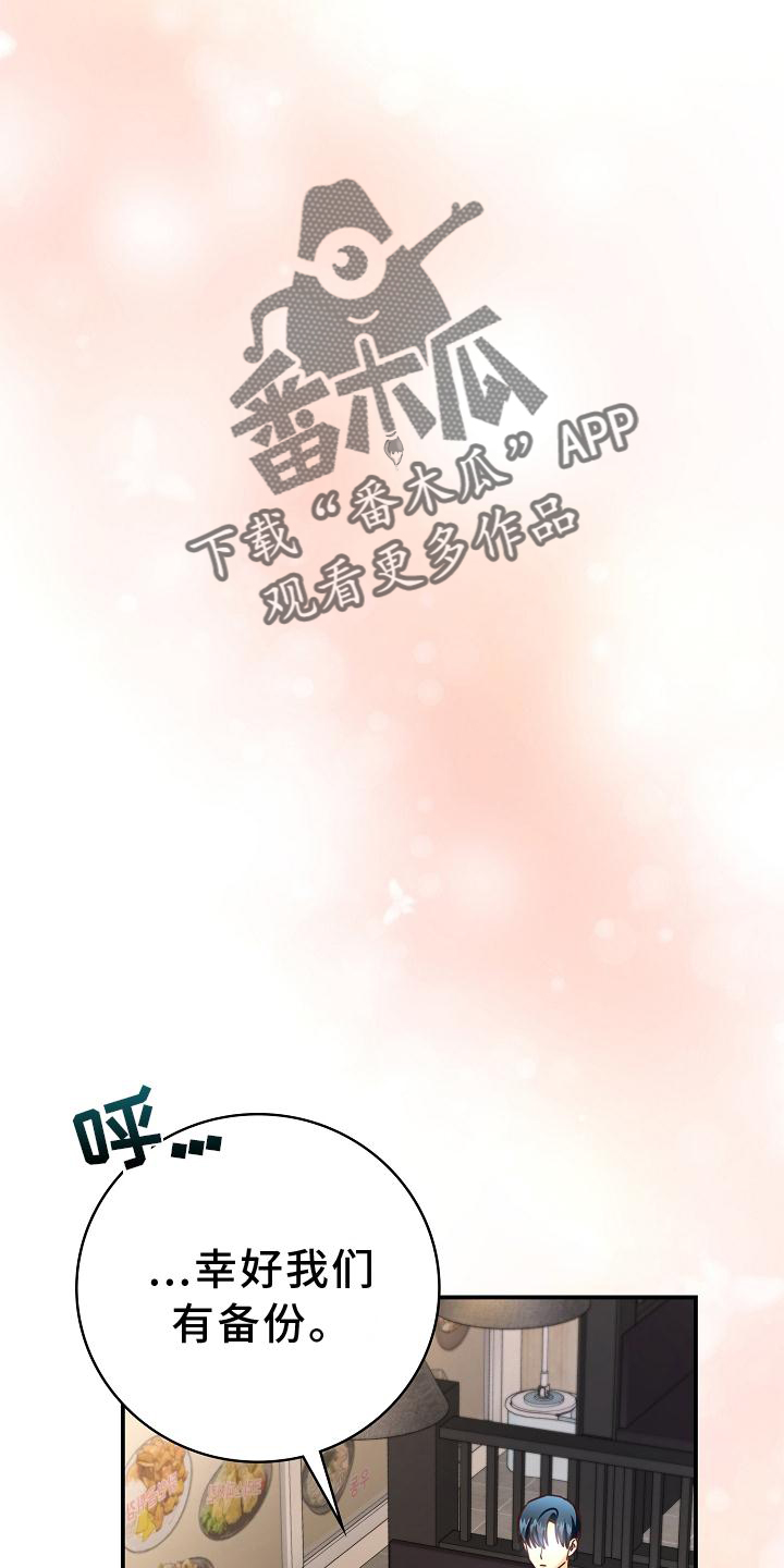 天降横祸怎么消除漫画,第94章：【番外】工作结束5图