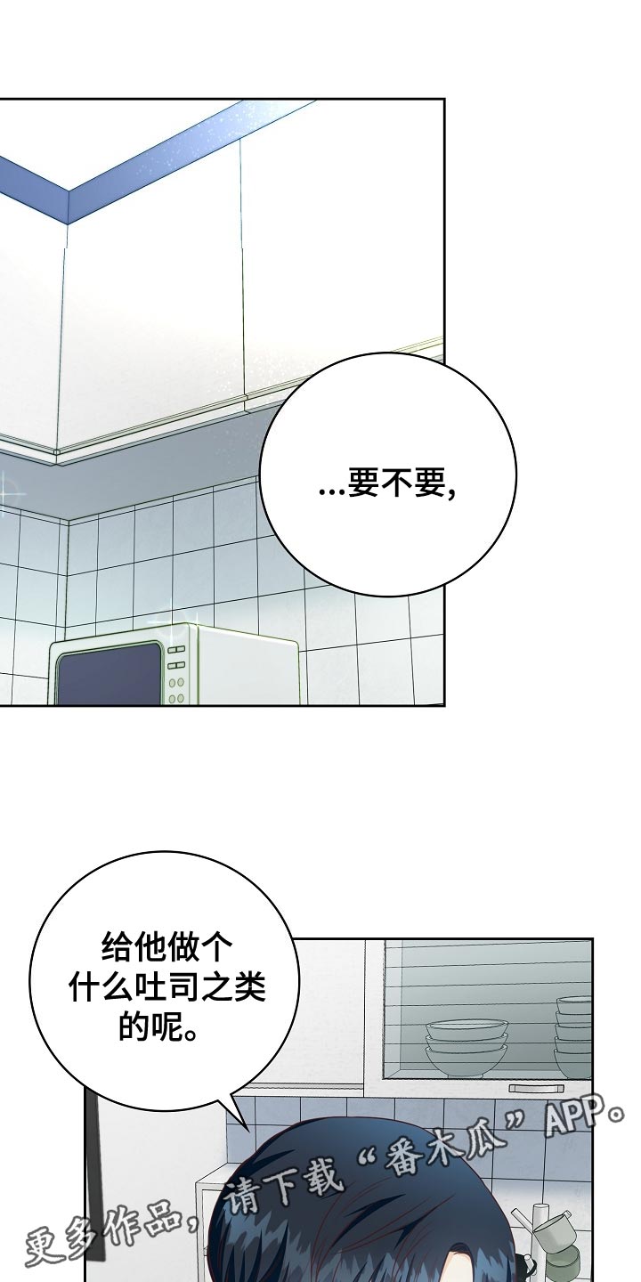 天降横财完整版免费阅读漫画,第50章：早餐3图