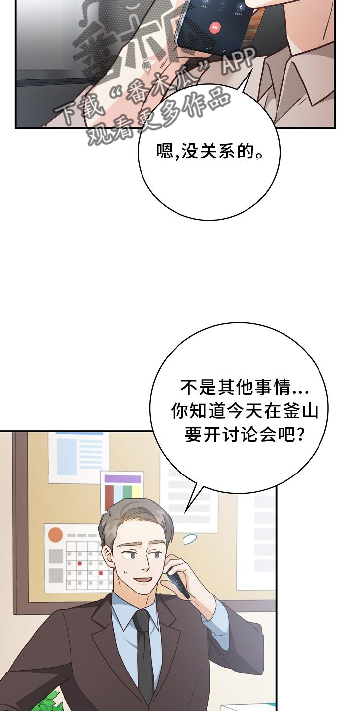天降横财十个征兆女人漫画,第92章：【番外】我回来了3图