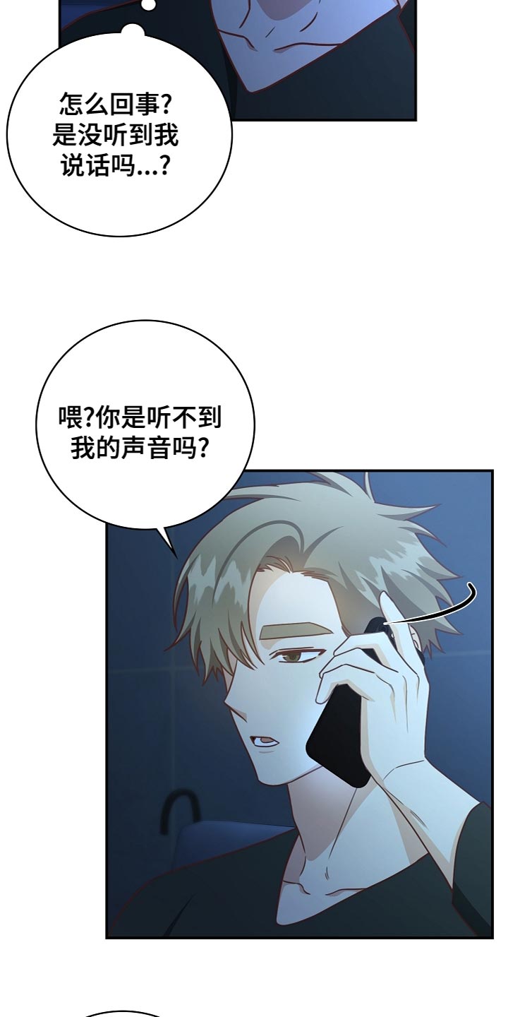 天降横祸怎么消除漫画,第86章：道别4图