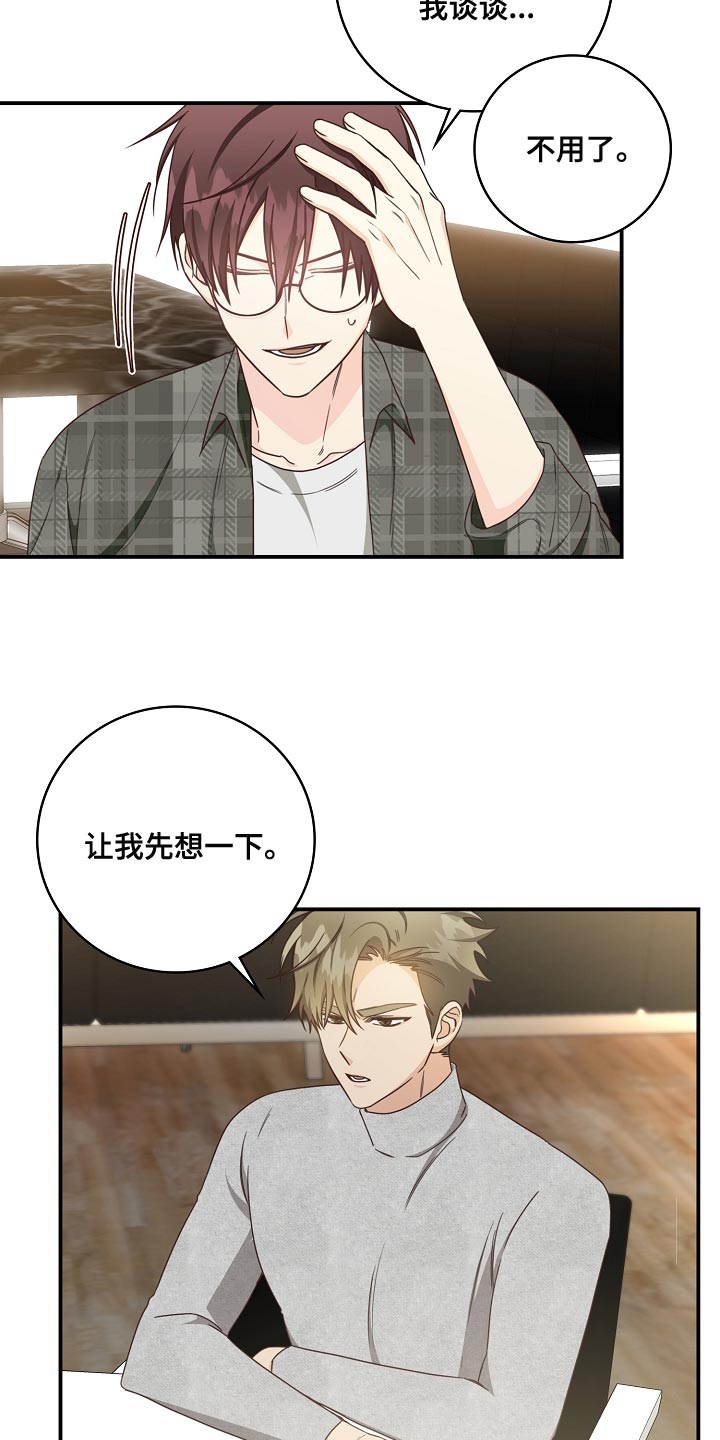 天降横祸漫画,第82章：太没有眼力见2图