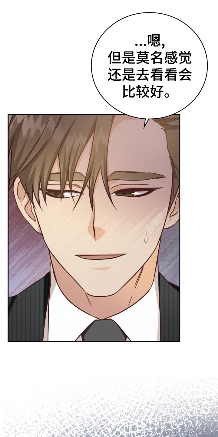 天降横祸漫画,第44章：担心3图