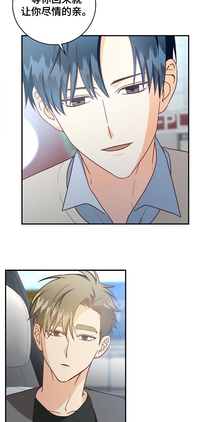 天降横祸的故事完整版漫画,第84章：我送你2图