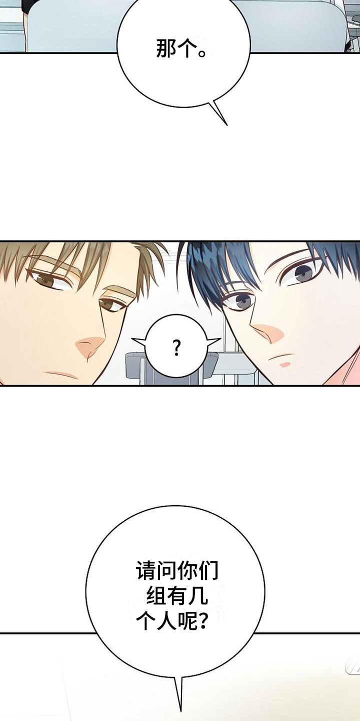 天降横祸漫画,第13章：小组课题3图