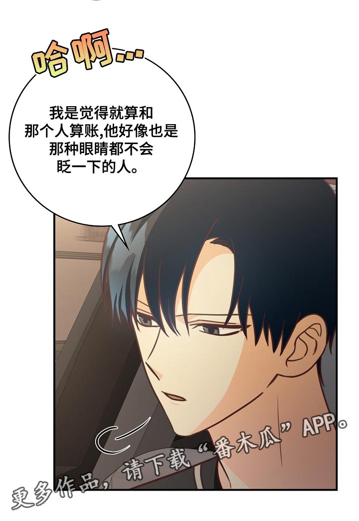 天降横祸漫画,第82章：太没有眼力见1图