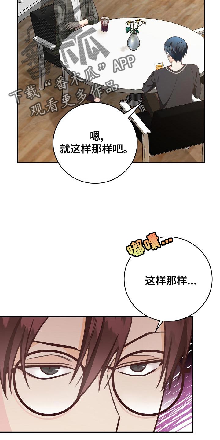 天降横祸怎么消除漫画,第80章：暧昧的关系3图