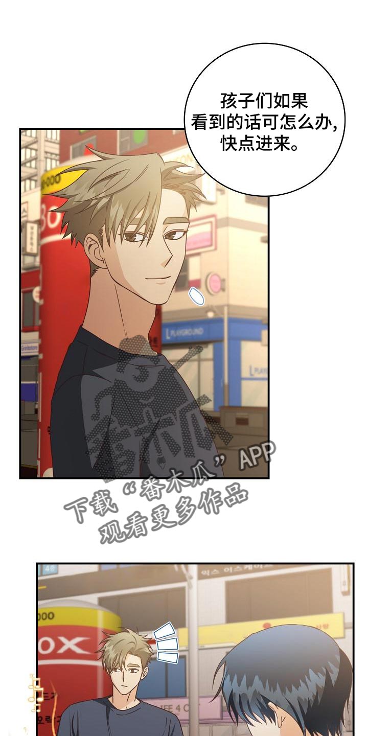 天降横祸怎么消除漫画,第77章：不要生气1图