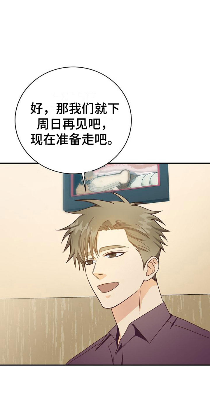 天降横祸怎么消除漫画,第18章：事故4图